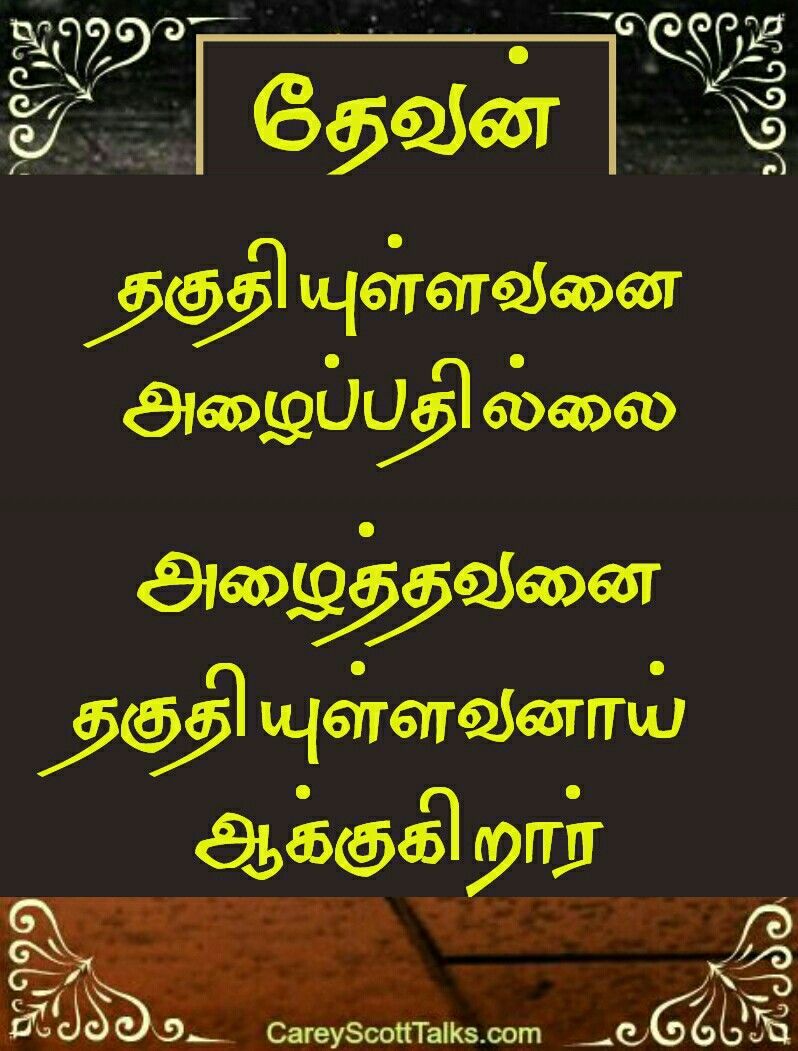Today Promise Word In Tamil - 798x1051 Wallpaper 