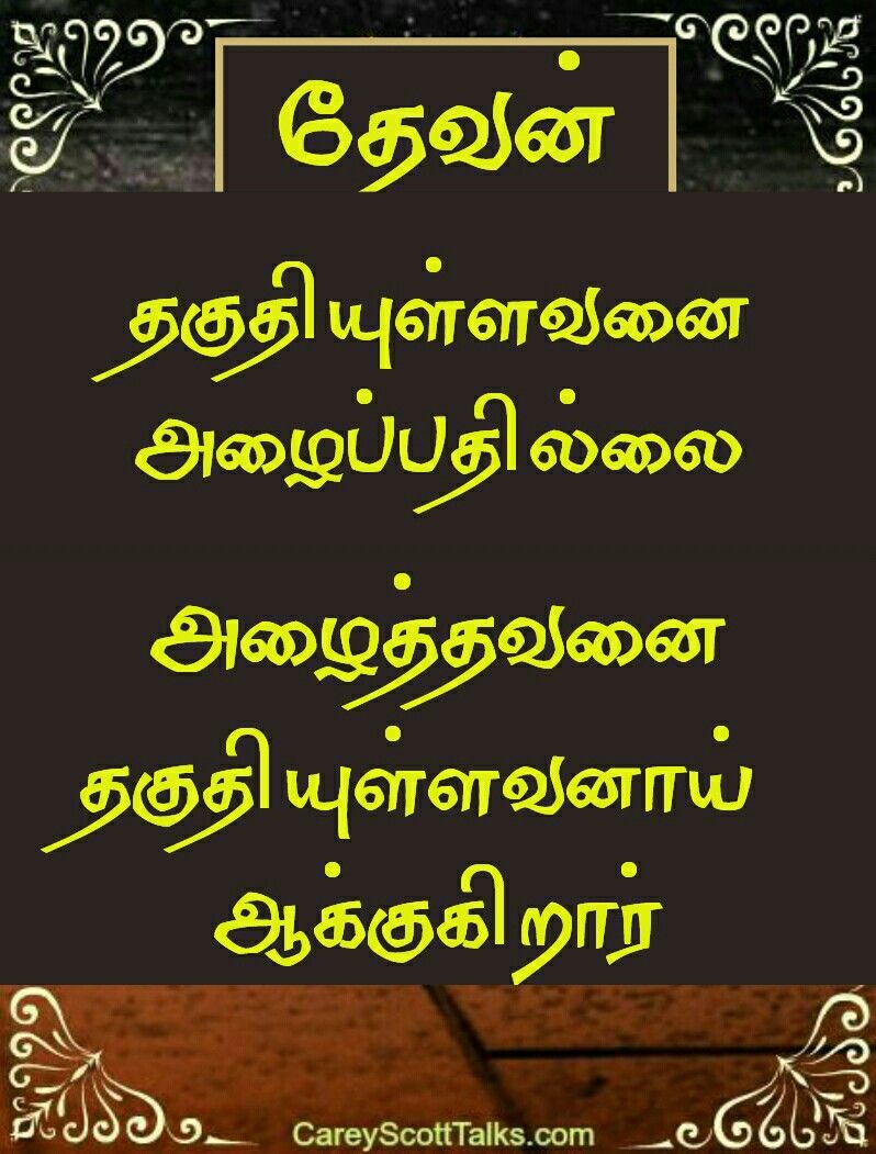 Today Promise Word In Tamil - 798x1051 Wallpaper Today Promise Word In Tamil - 798x1051 Wallpaper