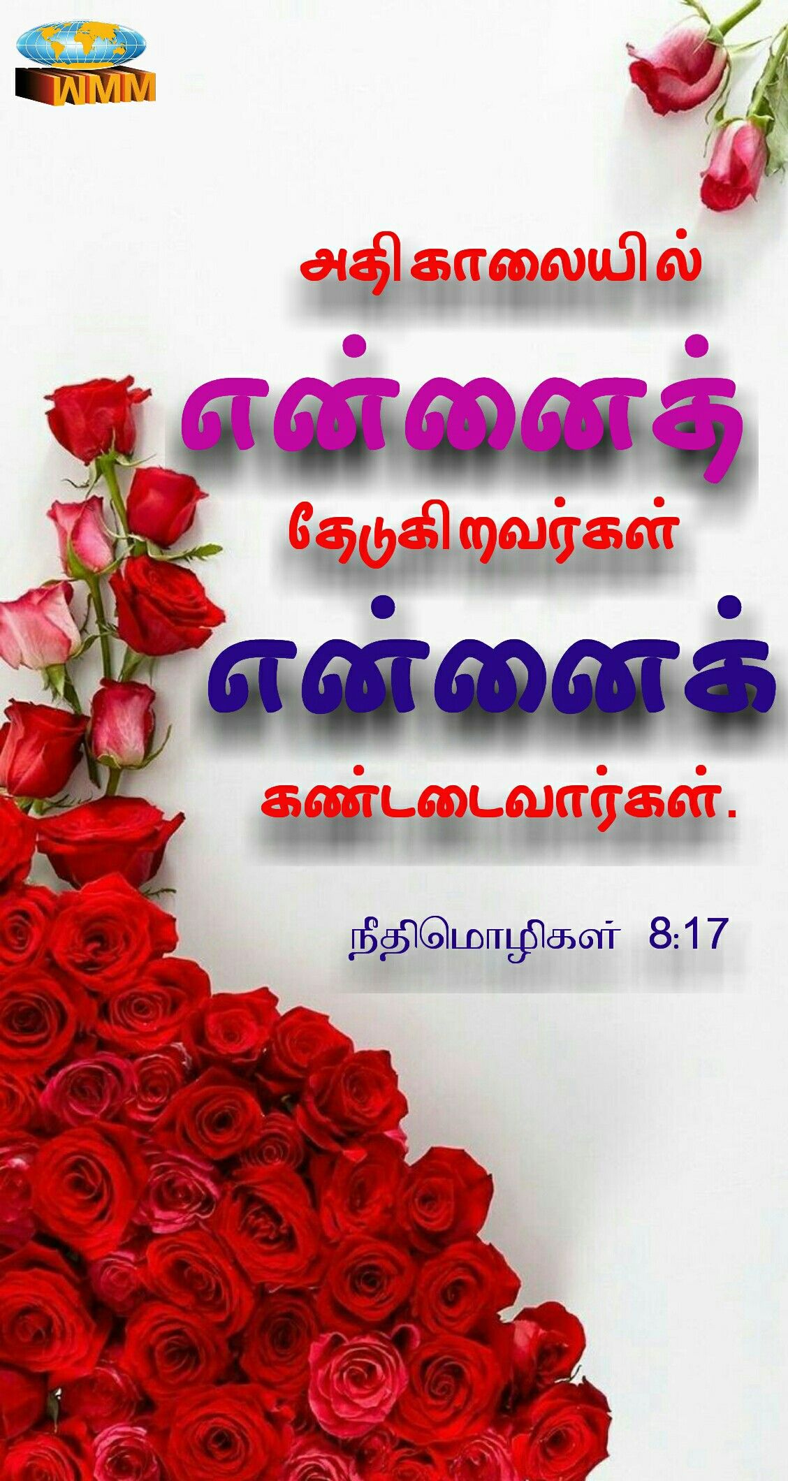 53374699 Pin By Tamil Mani On Tamil Bible Verse Wallpapers - Good Morning Bible Vasanam - HD Wallpaper 