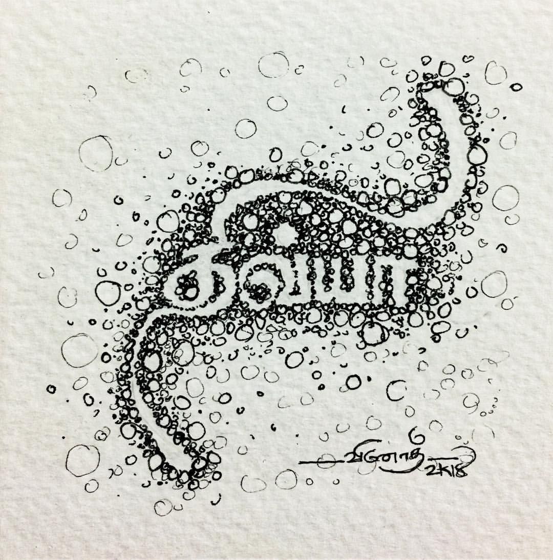 Divya Name In Tamil - HD Wallpaper 