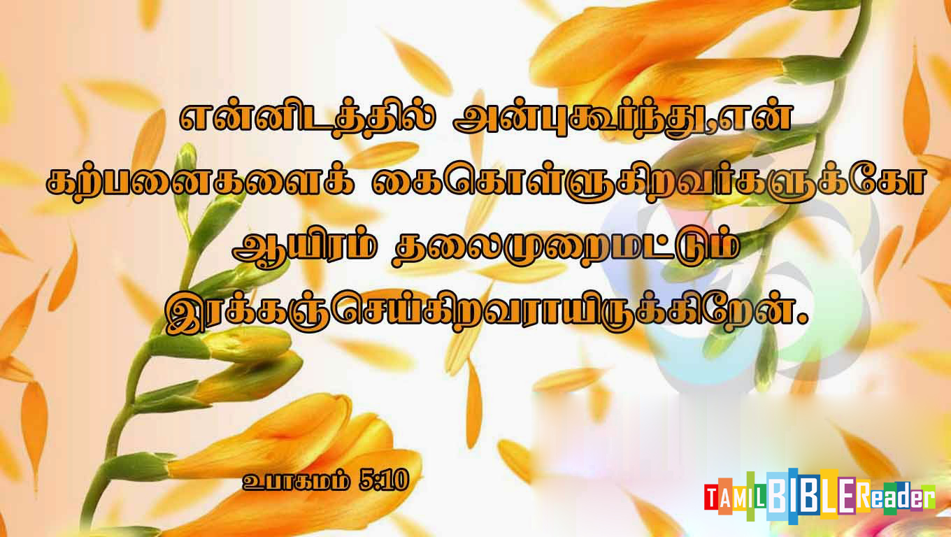 ஆயிரம் மட்டும் இரக்கம் செய்வார் - Bible Verses In Tamil ...