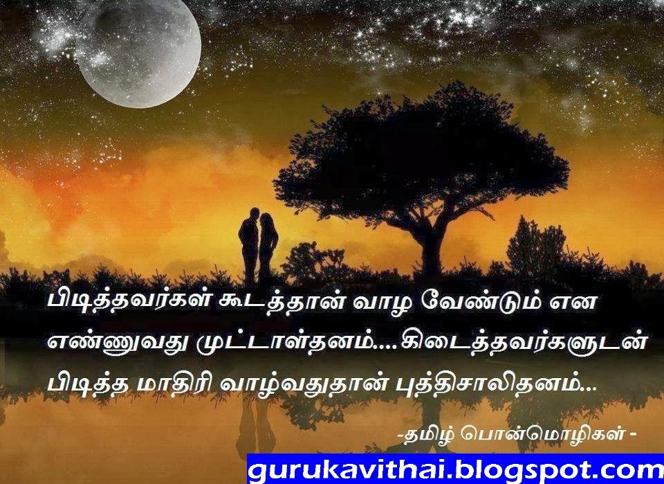 Tamil Wallpaper Download - Free Download Tamil Kavithai - 960x699 Wallpaper  