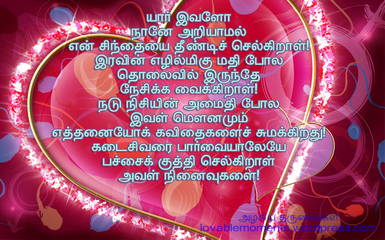 Tamil Beautiful Image With Love Lines In Tamil Language - Beautiful Love Wallpaper Hd - HD Wallpaper 