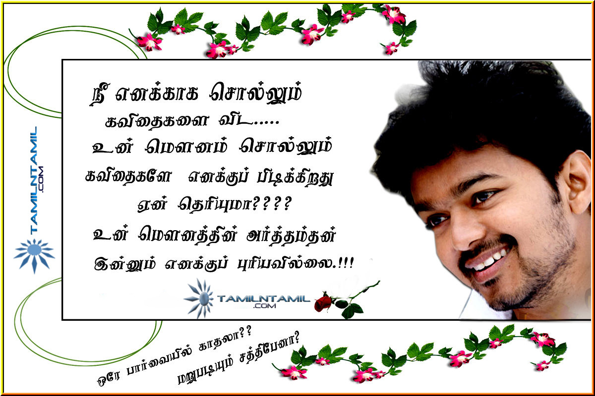 New Poem In Tamil - HD Wallpaper 