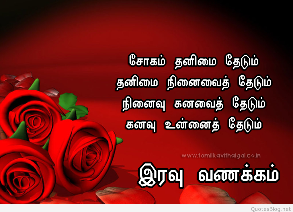 Good Night Kavithai, Good Night Kavithai In Tamil - Night Kavithai Iravu Vanakkam - HD Wallpaper 