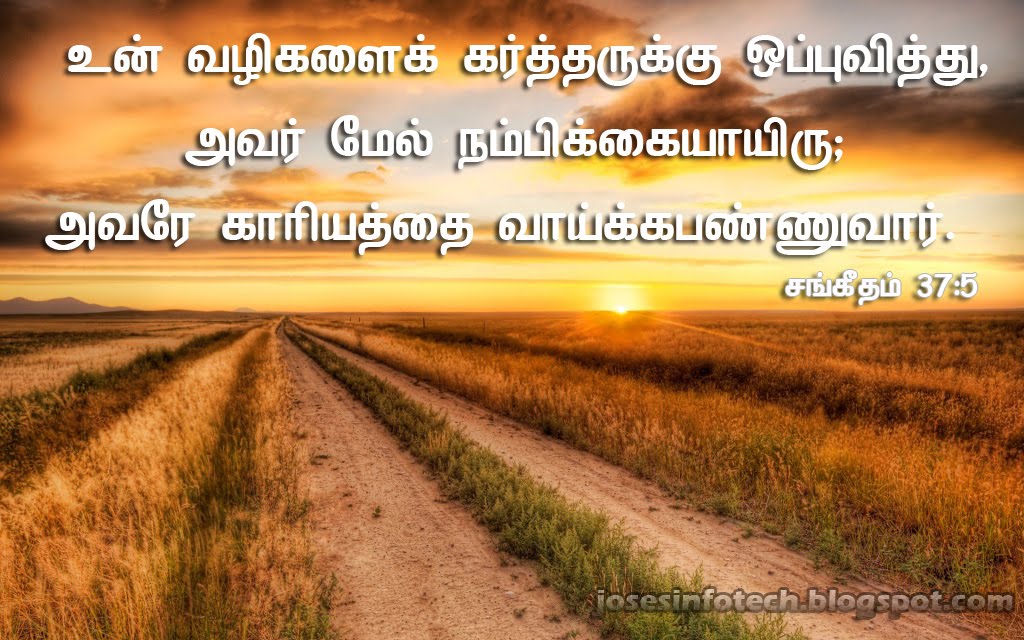 Psalm 37 5 In Tamil - HD Wallpaper 