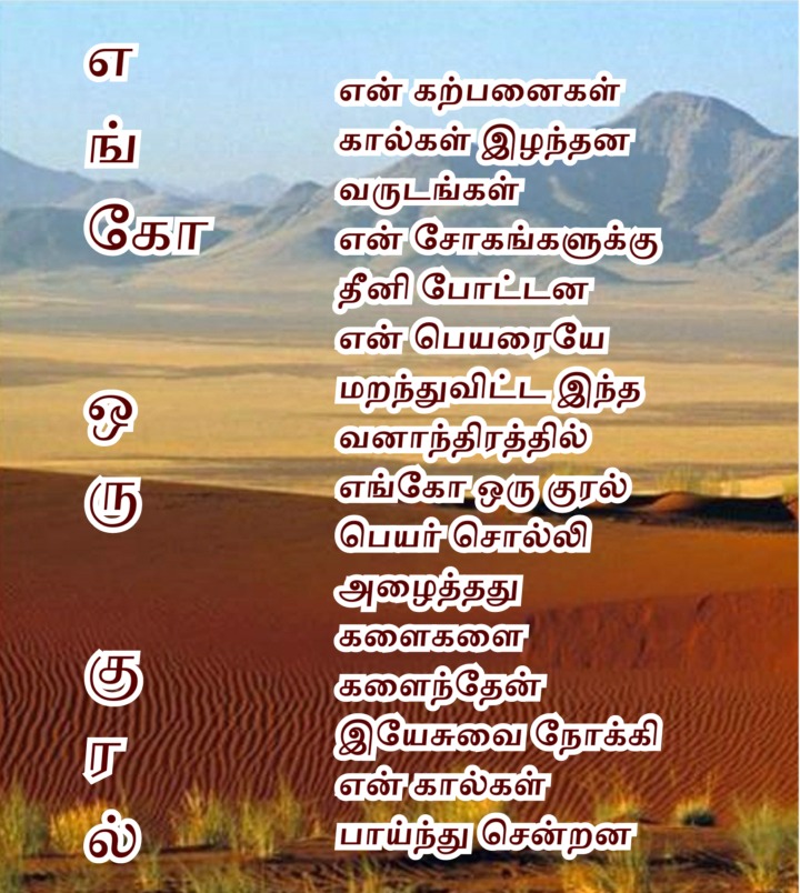 Rejoice-sad - Christmas Kavithai In Tamil - HD Wallpaper 