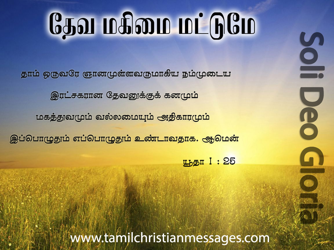 20151104103613 - Tamil Christian Messages - HD Wallpaper 
