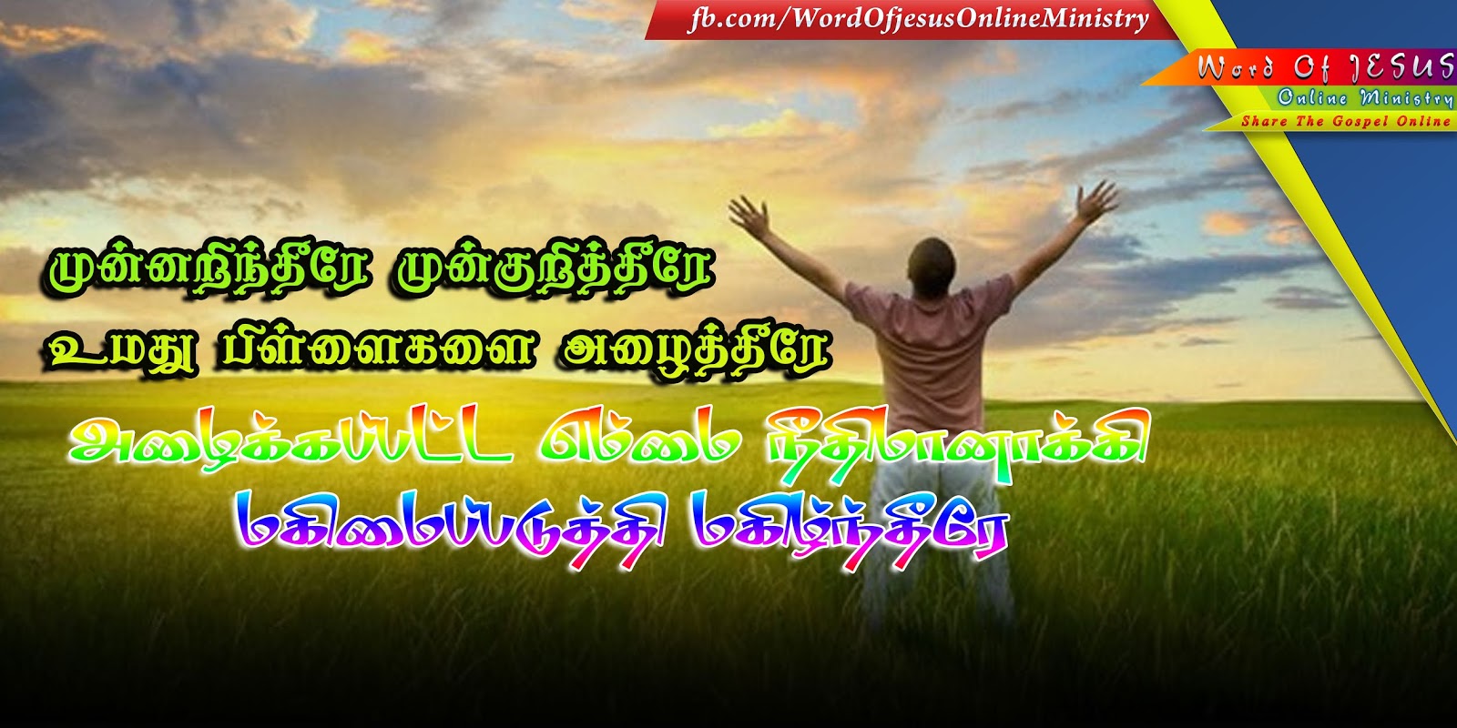 முன்னறிந்தீரே முன்குறித்தீரே உமது பிள்ளைகளை அழைத்தீரே - Fruitful Christian - HD Wallpaper 