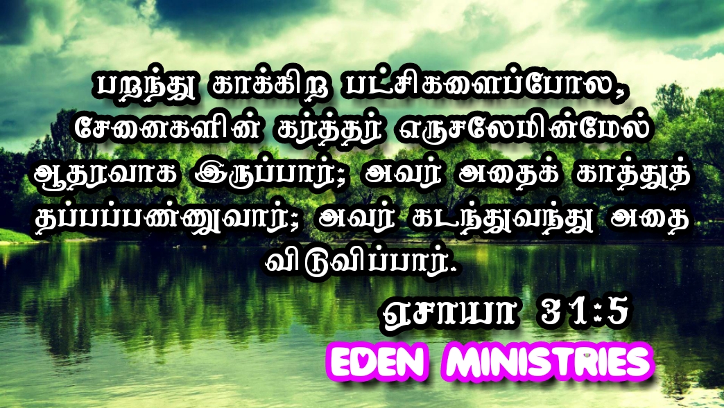Exodus 34 10 In Tamil - HD Wallpaper 