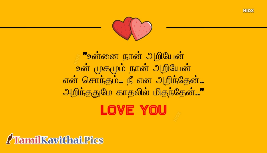 Tamil Good Morning Images 145 Good Morning Tamil Kavithai - Heart - HD Wallpaper 