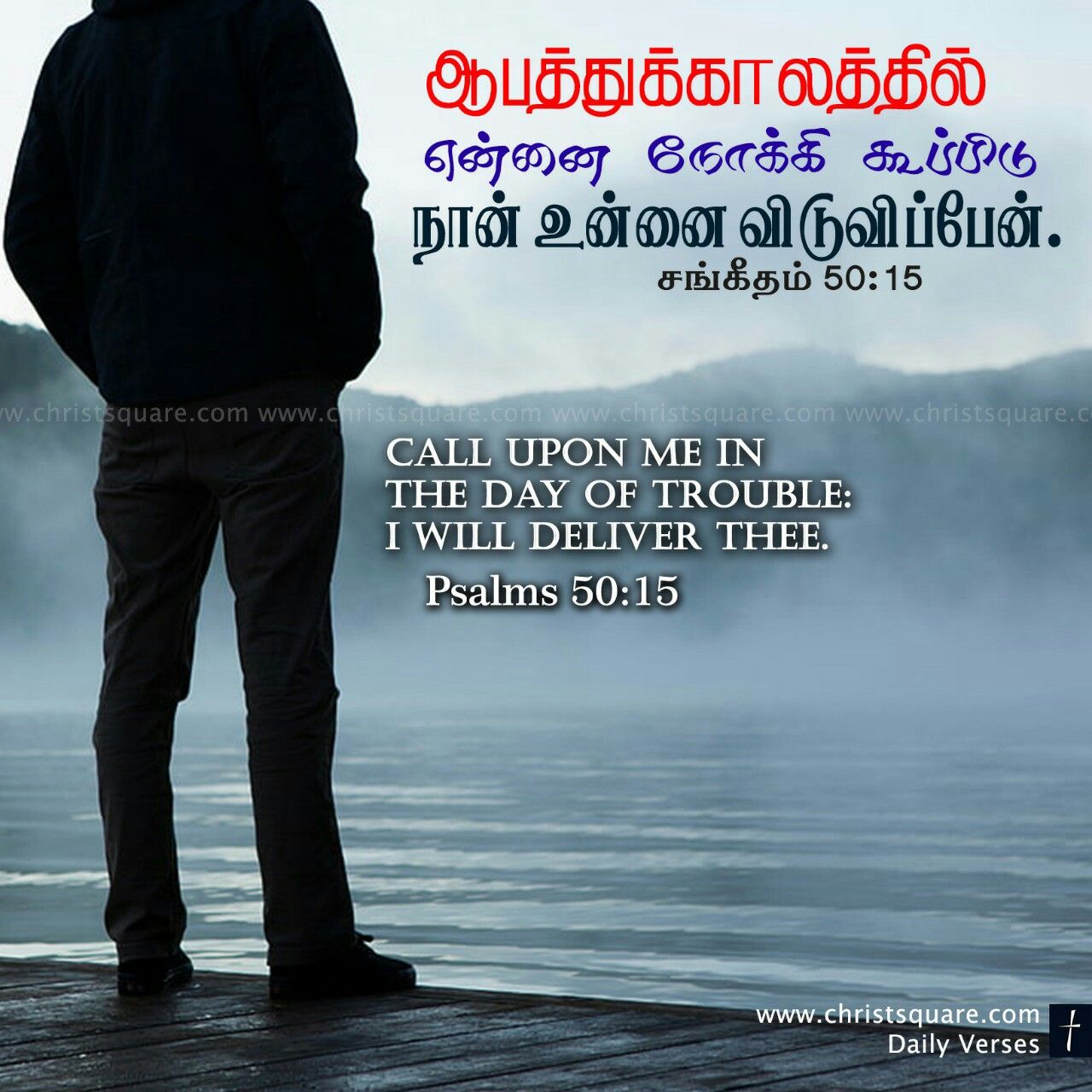 Tamil Christian Whatsapp Status - HD Wallpaper 