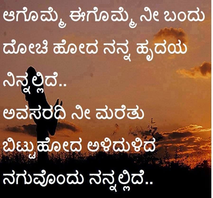 Meaningful Love Quotes In Kannada - HD Wallpaper 