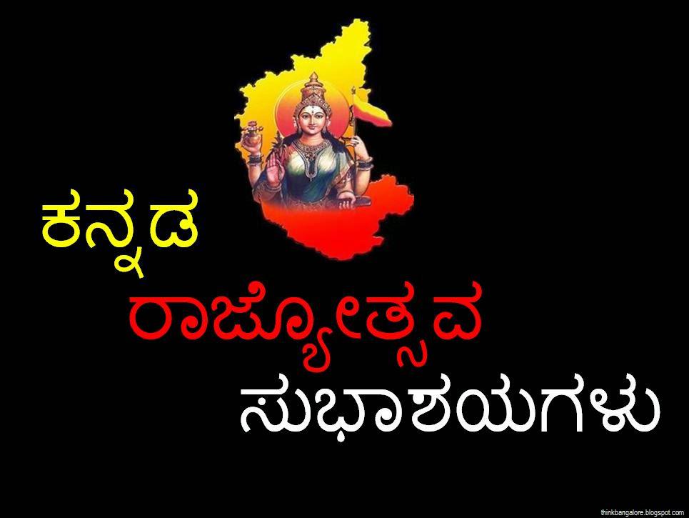 Kannada Rajyotsava Backgrounds Wallpaper - Kannada Rajyotsava Images  Download - 965x725 Wallpaper 