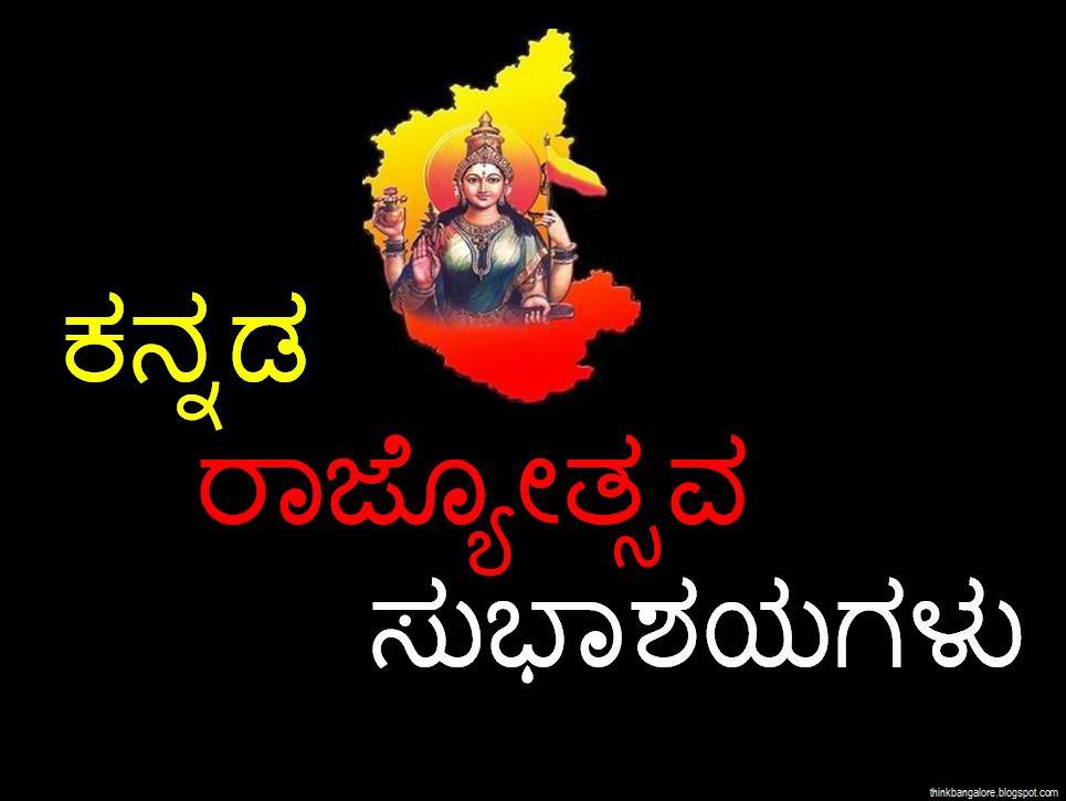 Kannada Rajyotsava Backgrounds Wallpaper - Kannada Rajyotsava Images Download - 965x725 Wallpaper Kannada Rajyotsava Backgrounds Wallpaper - Kannada Rajyotsava Images Download - 965x725 Wallpaper