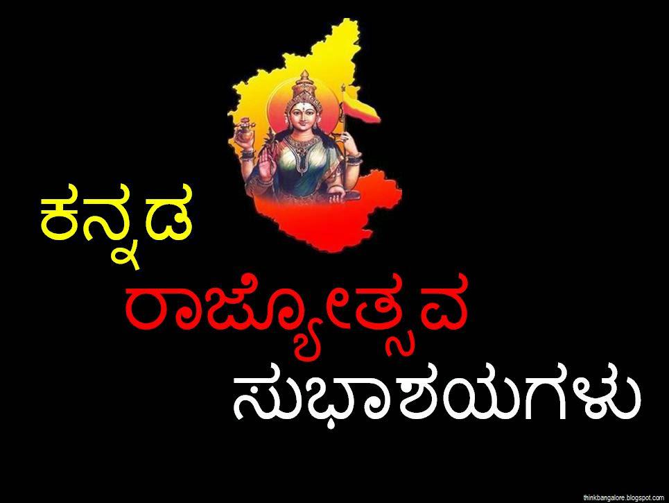 Kannada Rajyotsava Backgrounds Wallpaper - Kannada Rajyotsava Images Download - HD Wallpaper 