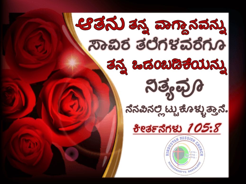 Bible Verses Kannada - HD Wallpaper 