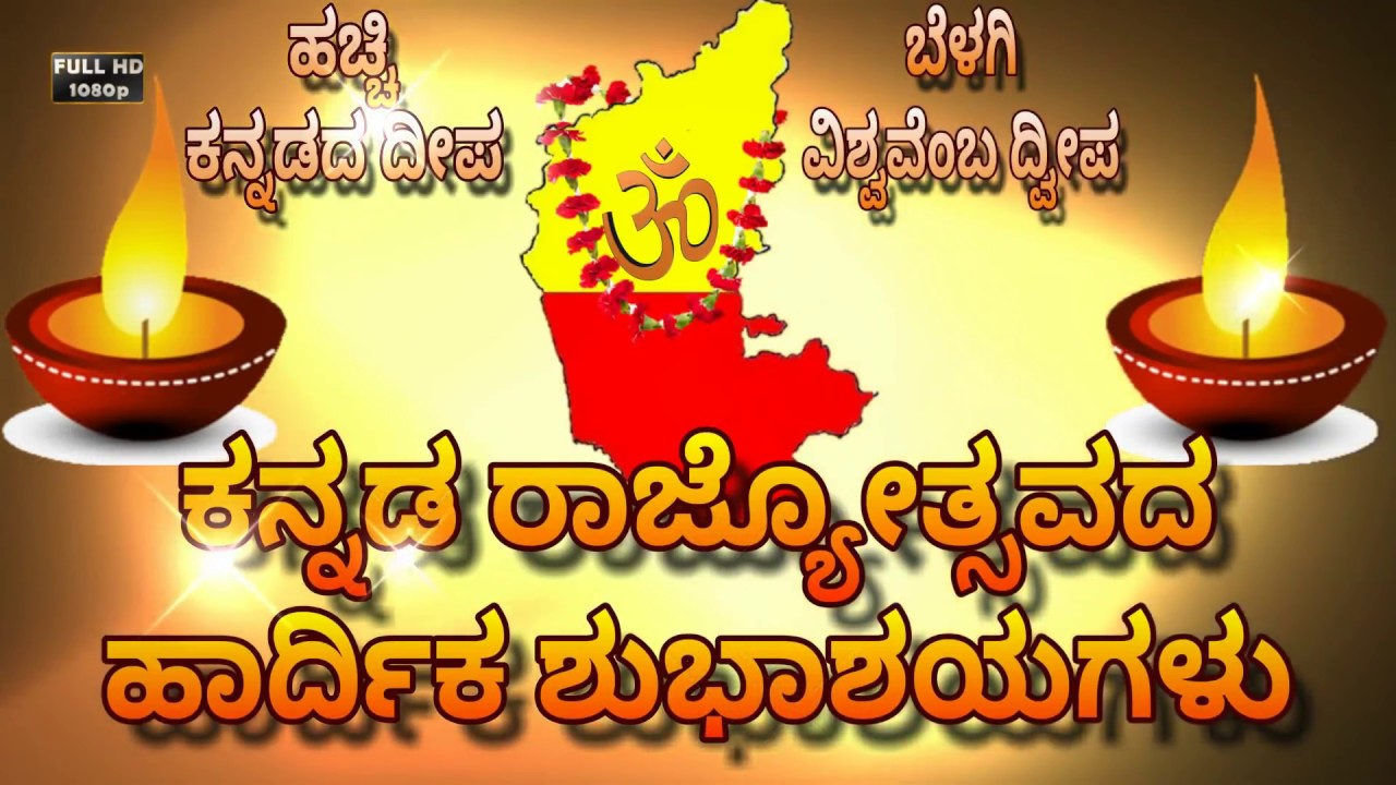 Karnataka Rajyotsava 2019 Wishes - HD Wallpaper 