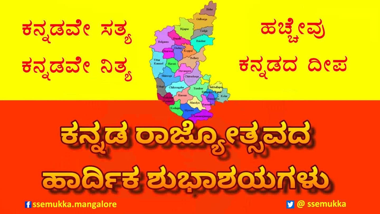 Karnataka Rajyotsava Wishes Greetings Messages Whatsapp - November 1 Karnataka Rajyotsava - HD Wallpaper 