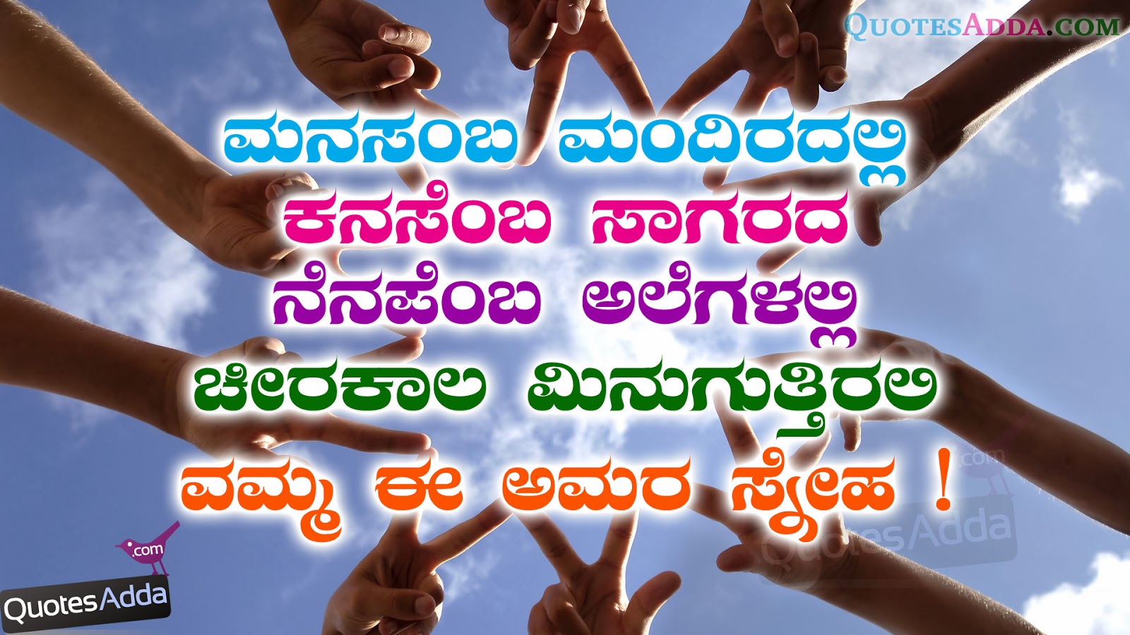 Happy Friendship Day Quotes In Kannada - HD Wallpaper 