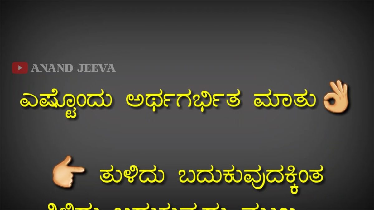 Ahankara Quotes In Kannada - HD Wallpaper 