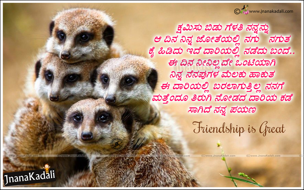 Happy Friendship Day Quotes In Kannada - HD Wallpaper 