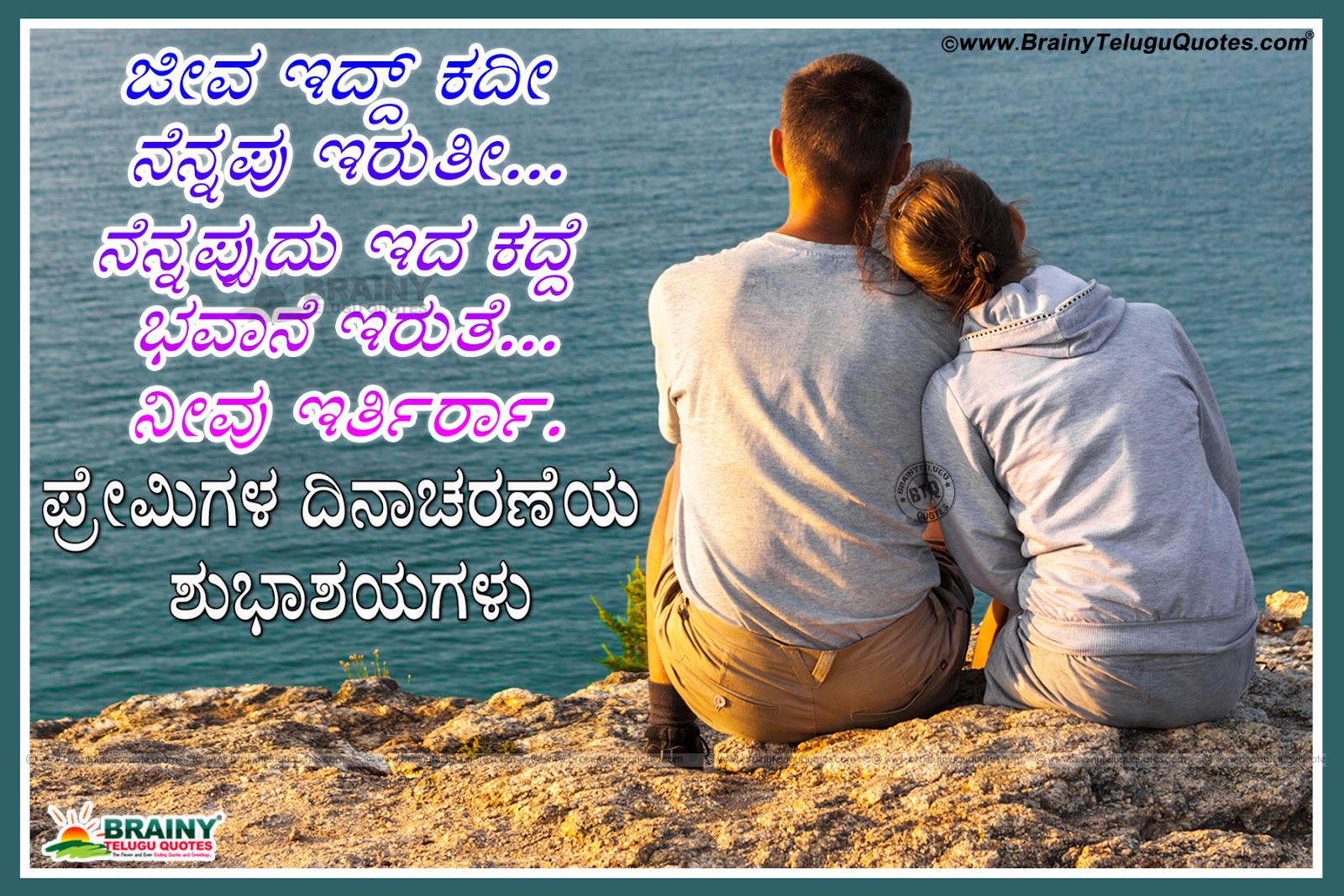 Best Valentines Day Wishes Quotes In Kannada, Kannada - Romantic Love Quotes In Kannada - HD Wallpaper 