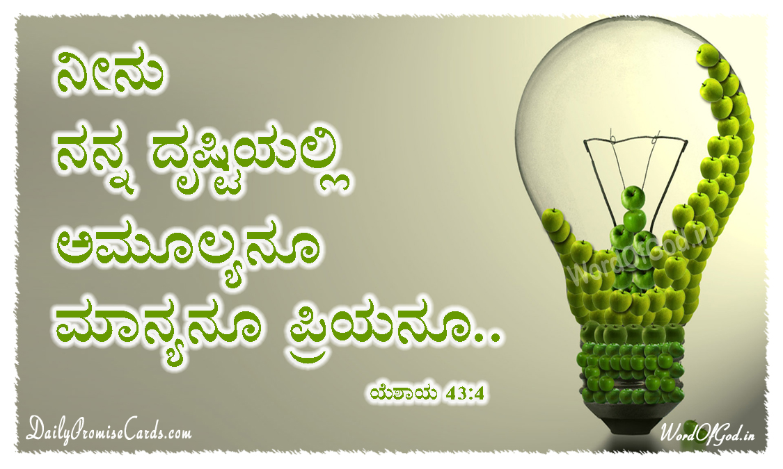 Jesus Words In Kannada - HD Wallpaper 