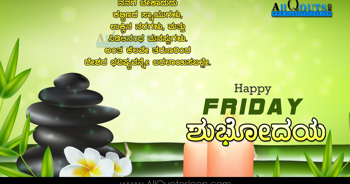 Kannada Good Morning Quotes Wshes For Whatsapp Life - People Is The Rarest Thing - HD Wallpaper 