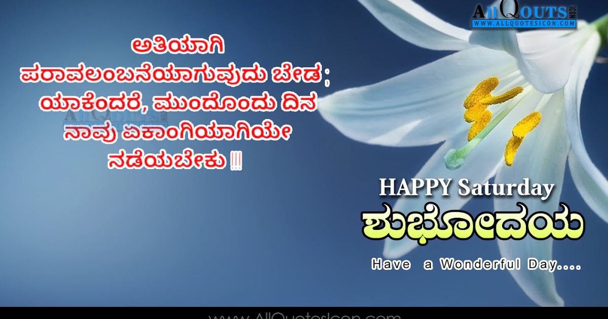 Kannada Good Morning Quotes Wshes For Whatsapp Life - Good Morning ...