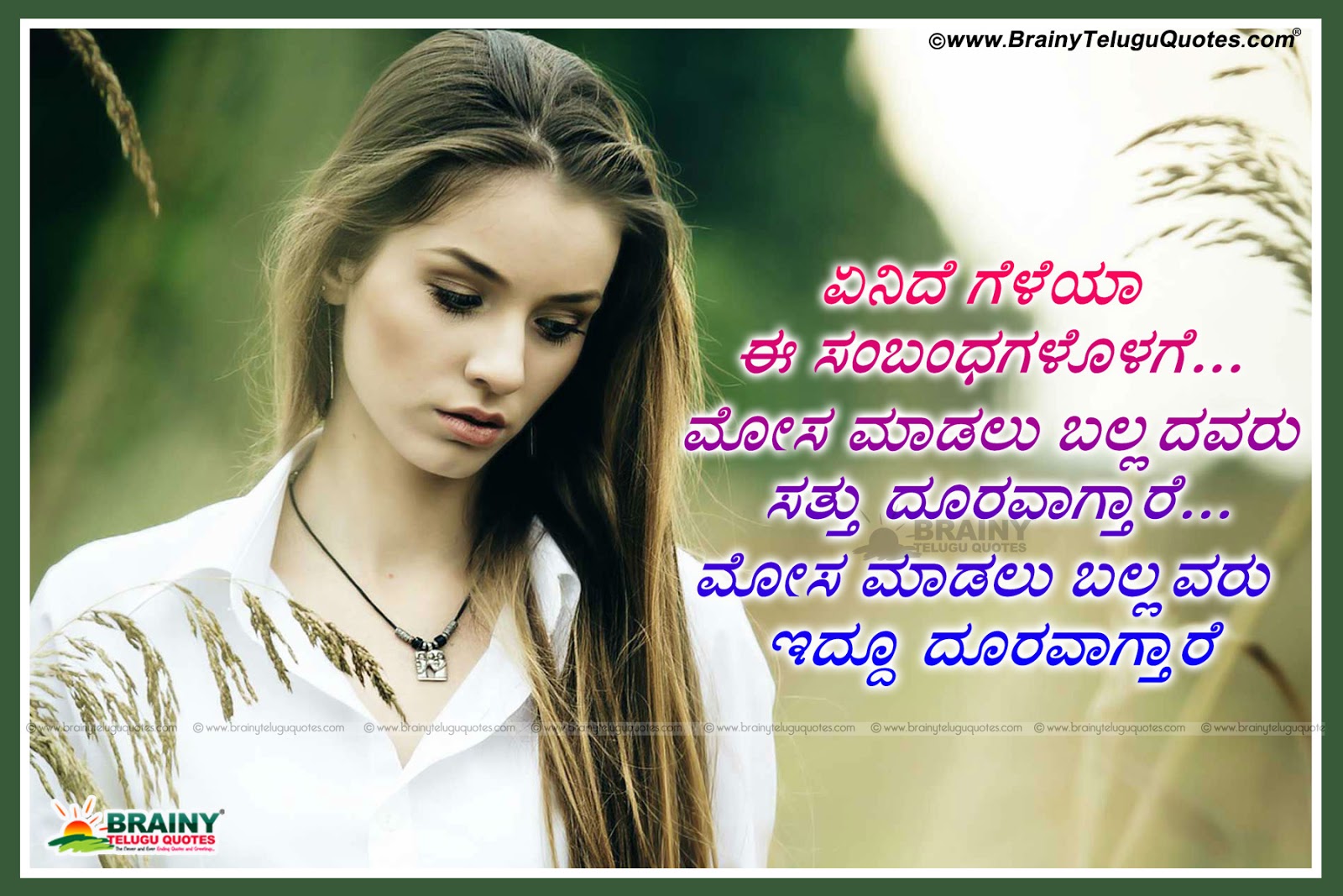 Kannada Love Status Messages For Whats App, Kannada - Love Failure Images  For Girl In Kannada - 1600x1067 Wallpaper 