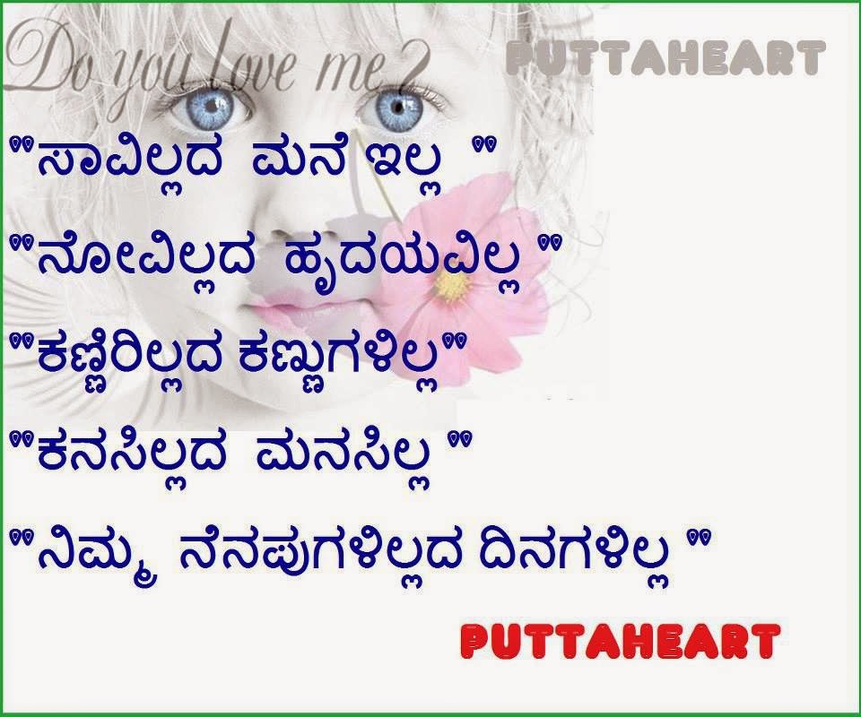 Love Quotes Kannada Hd - HD Wallpaper 