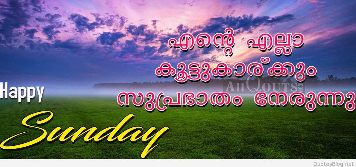 Malayalam Happy Sunday Messages Quotations Hd Wallpapers - Sunday Messages In Malayalam - HD Wallpaper 