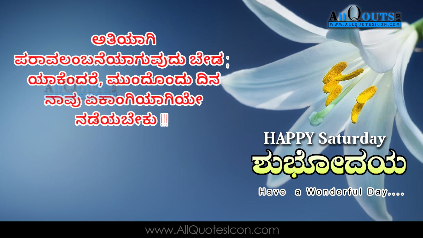 Kannada Facebook Goodnight Inspirational Quotespictures - Quote Good Morning In Kannada - HD Wallpaper 