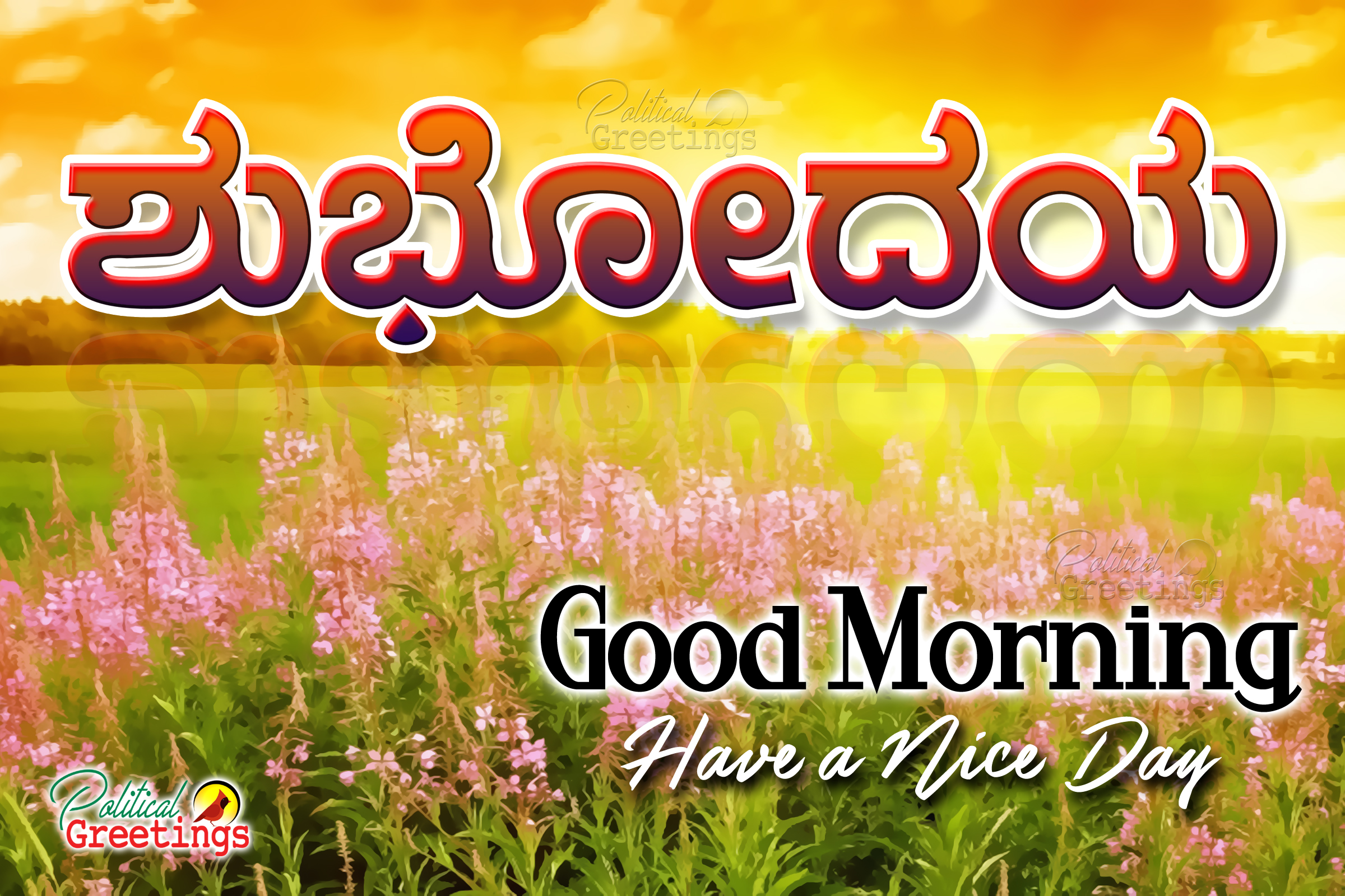 Kannada Good Morning Messages With Nice Greetings Images - Good Morning Wishes In Kannada - HD Wallpaper 