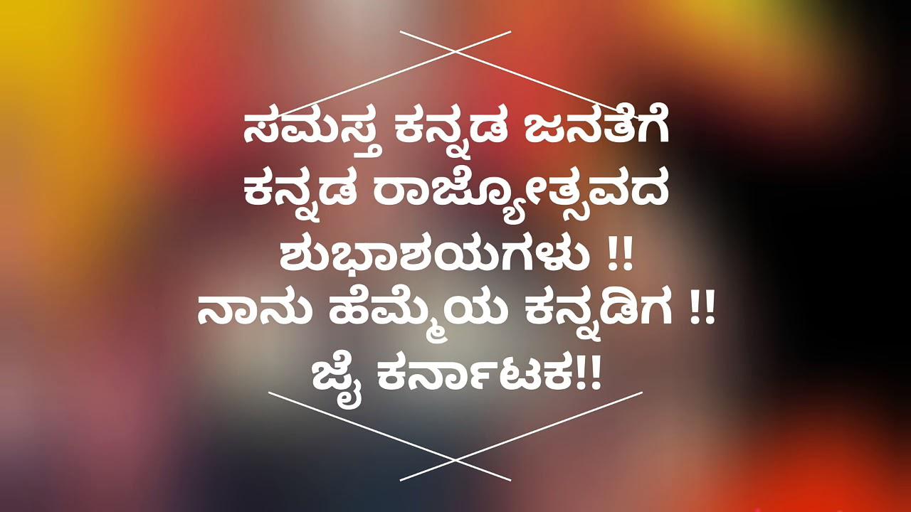 Kannada Rajyotsava Wishes Quotes Status And Profile - Kannada Rajyotsava Images Download - HD Wallpaper 