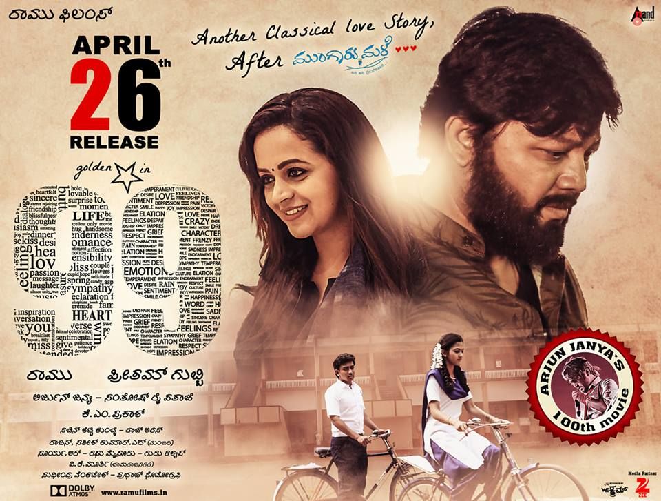 99 Kannada Movie - HD Wallpaper 