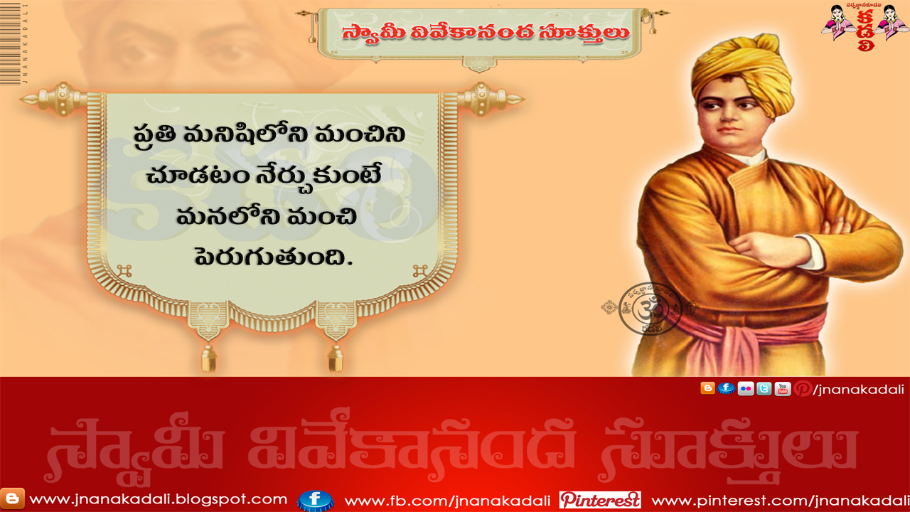 Telugu Swami Vivekananda Motivational Quotes For Youth, - Swami Vivekanand - HD Wallpaper 