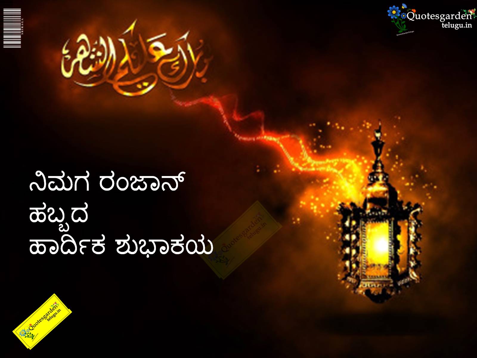 Eid Mubarak Images In Kannada - HD Wallpaper 