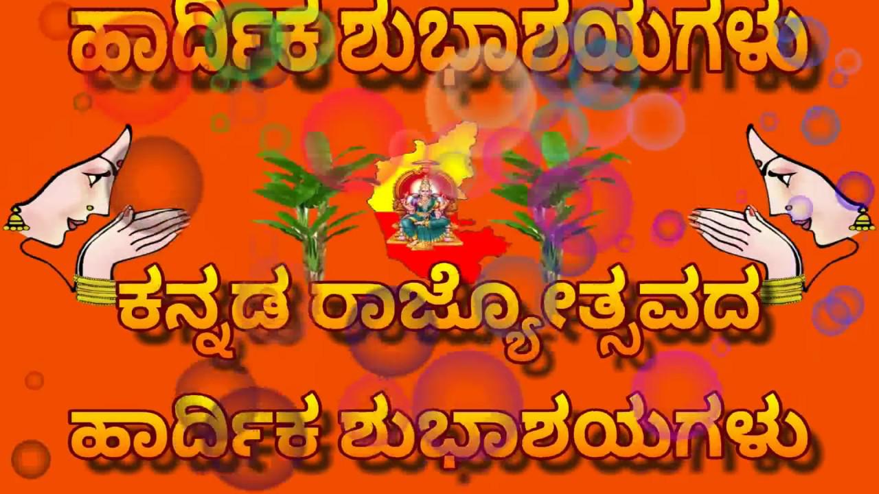 Kannada Rajyotsava Whatsapp Status - 1280x720 Wallpaper 