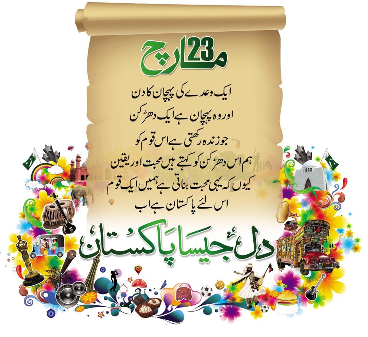 Poetry 23 March Pakistan Day - HD Wallpaper 