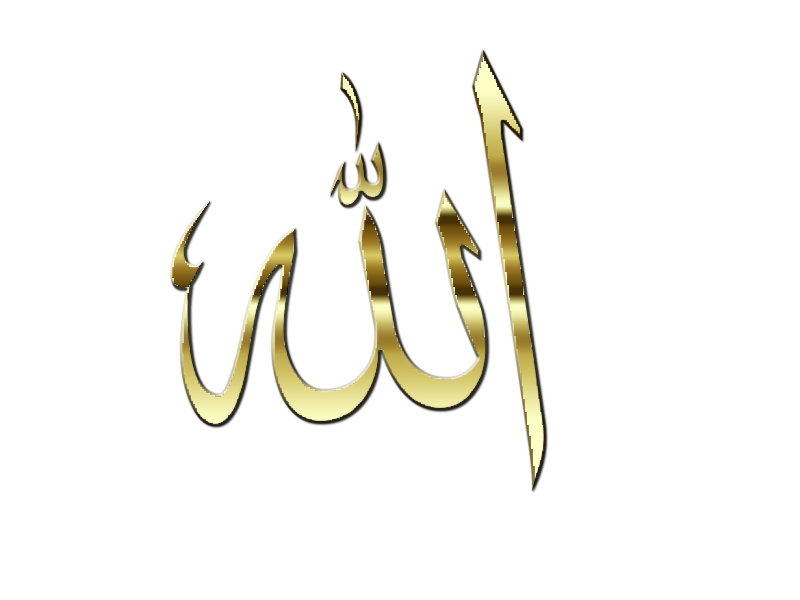 Allah Images Png Image - Gold Allah Png - HD Wallpaper 