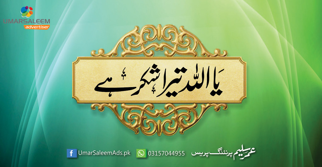 Ya Allah Tera Shukar Hai - 1024x531 Wallpaper Ya Allah Tera Shukar Hai - 1024x531 Wallpaper