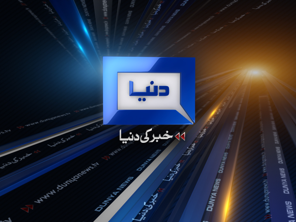 Dunya News Tv - HD Wallpaper 