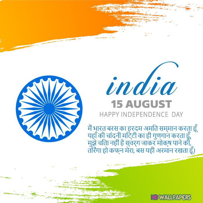Independence Day Hd Background Free Download Rh Godwallpaper - Poster - HD Wallpaper 