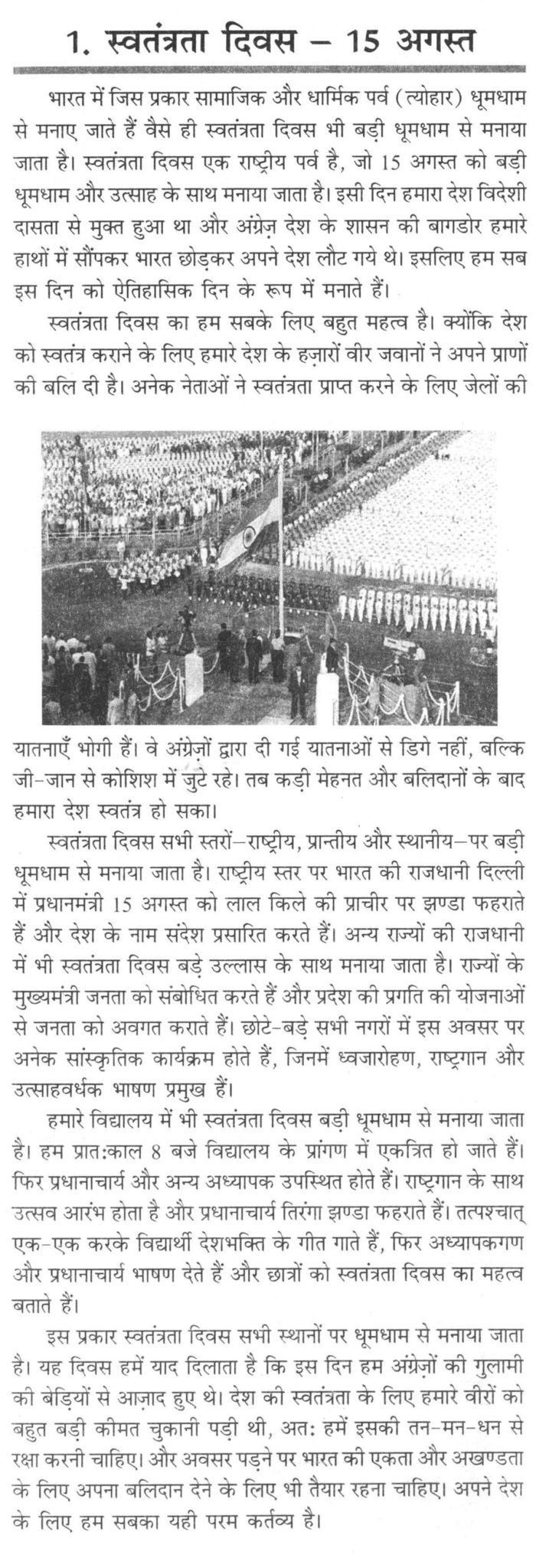 Swatantrata Diwas Par Bhashan - Hindi Speech For Independence Day - HD Wallpaper 
