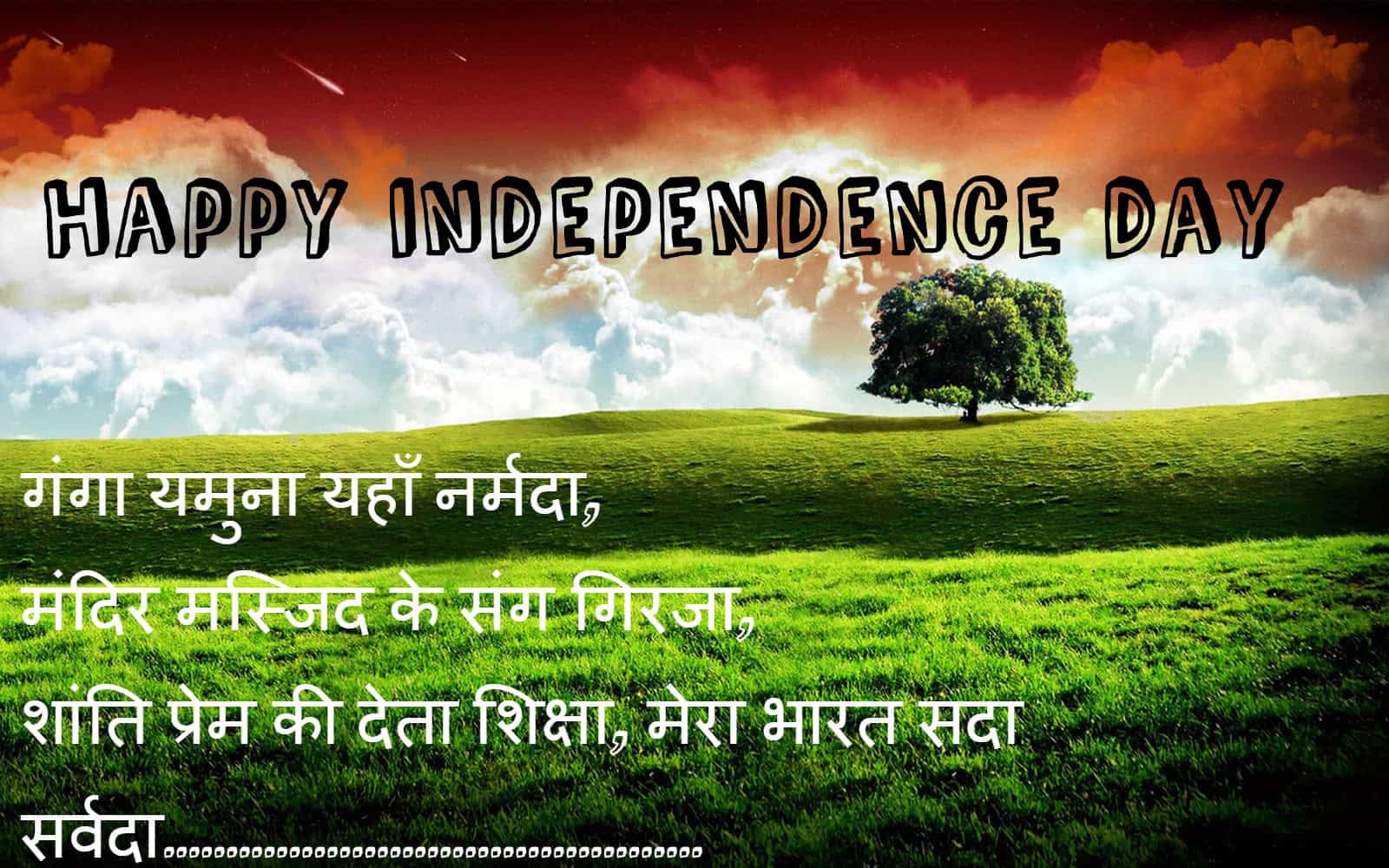 Independence Day India Shayari - 1600x1000 Wallpaper 
