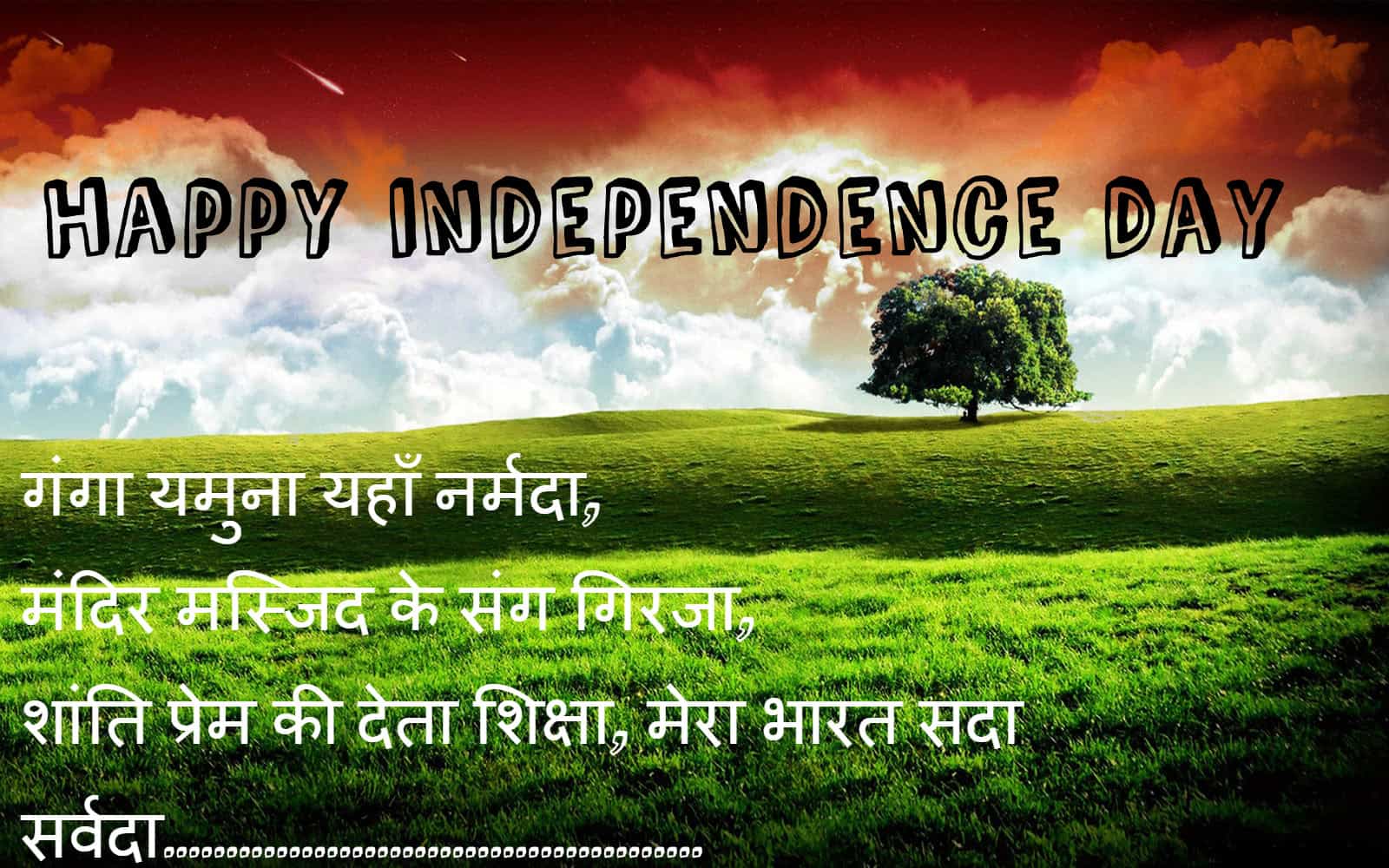 Independence Day India Shayari - HD Wallpaper 