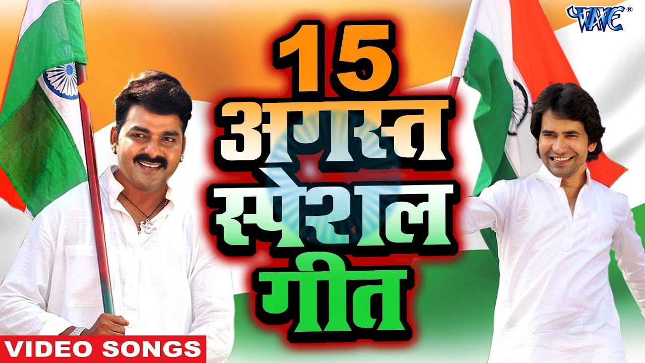 Pawan Singh 15 August - HD Wallpaper 