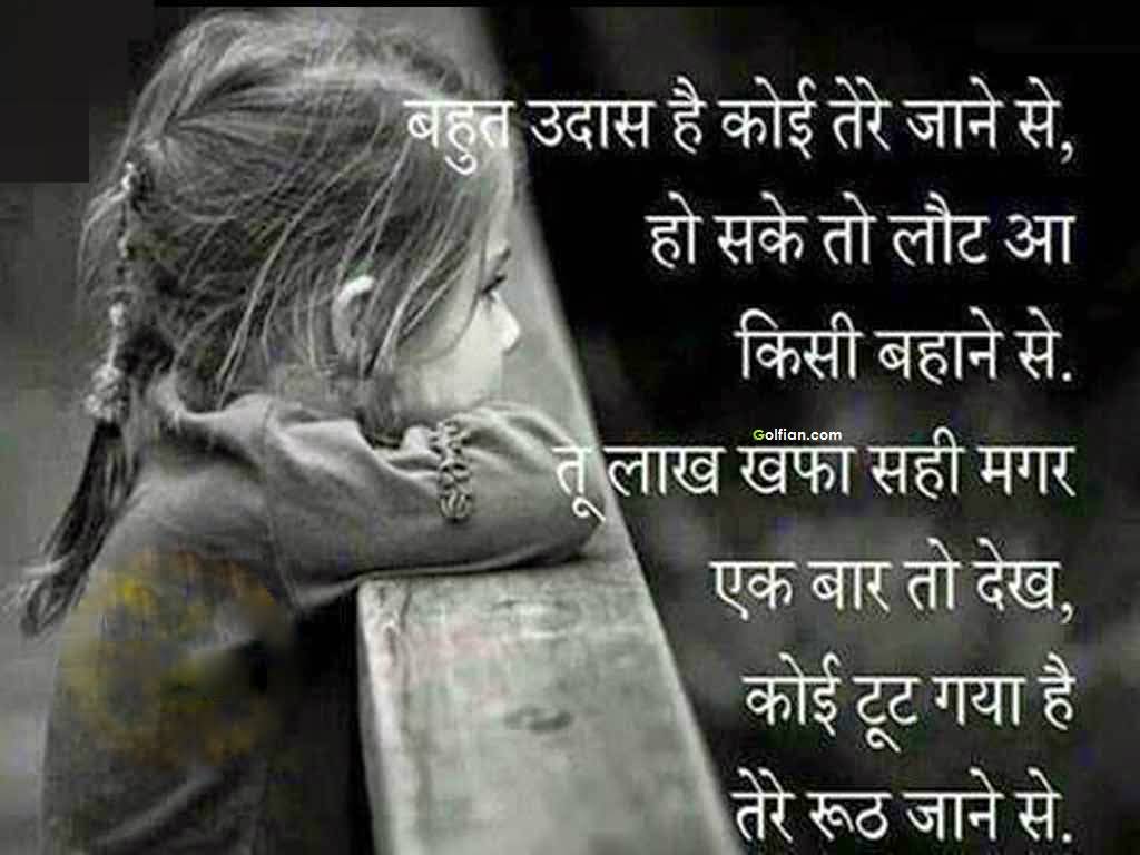 Sad Images Of Love With Quotes In Hindi - HD Wallpaper 